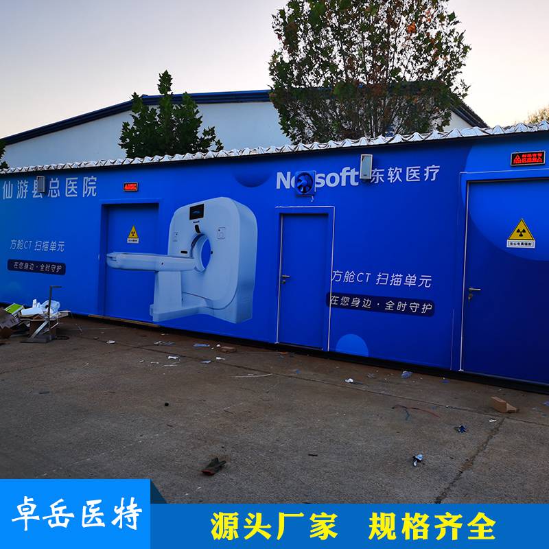 灵活配置的铅防护新选择 定制可移动一体式CT方舱厂家解析